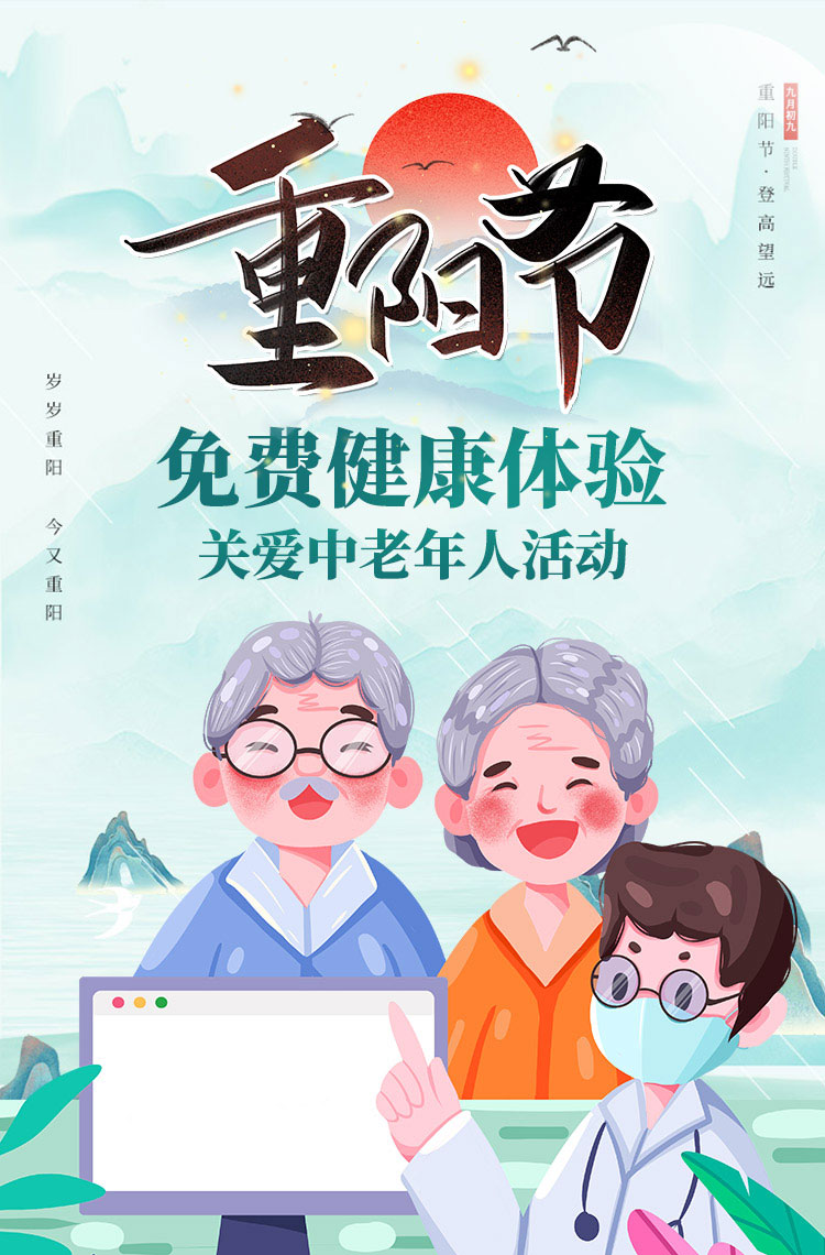 重阳节 关爱长辈健康免费体检