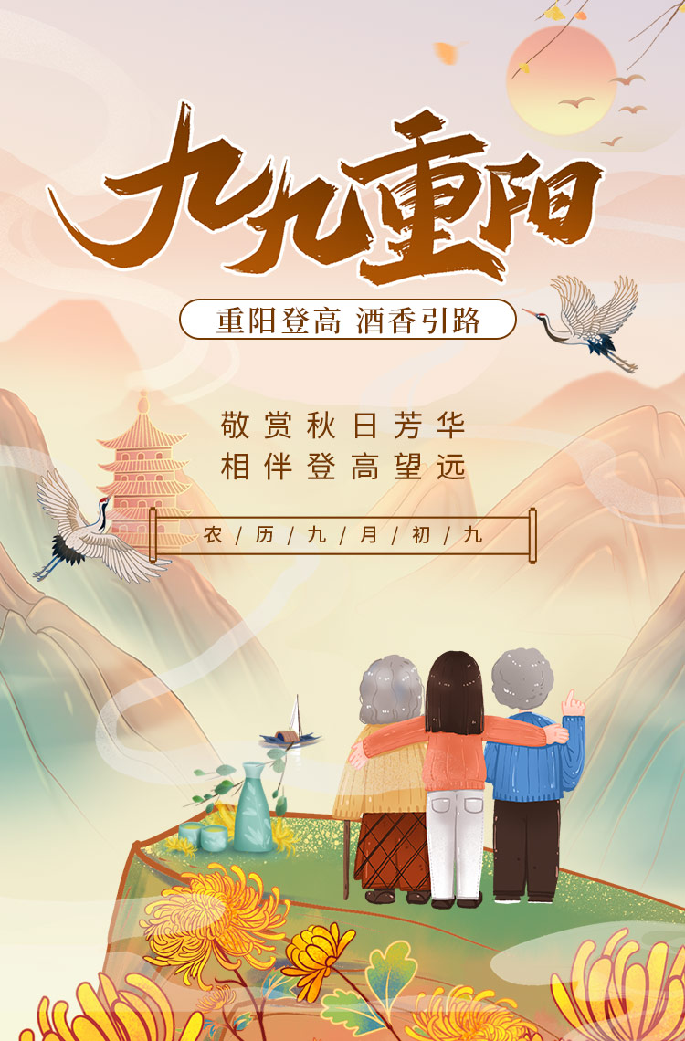 九九重阳登高 酒香引路